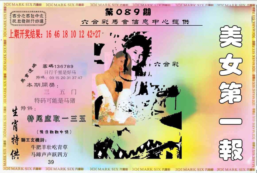 089期六合财经A[图]