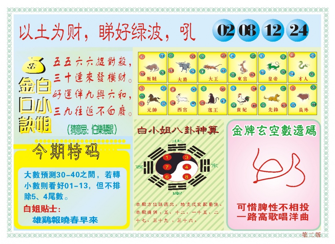 089期白小姐内幕B[图]