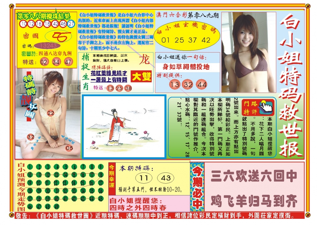 089期白小姐特码救世A[图]
