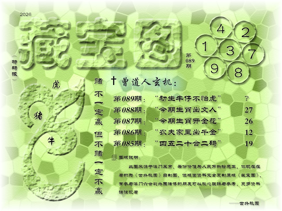 089期《藏宝图》[图]