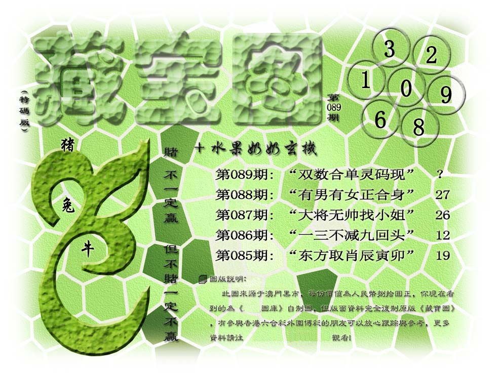 089期(水果奶奶藏宝图)正版[图]