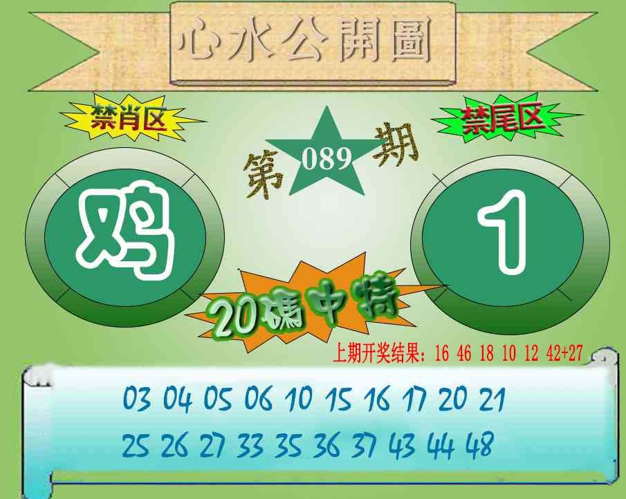089期心水公开图[图]