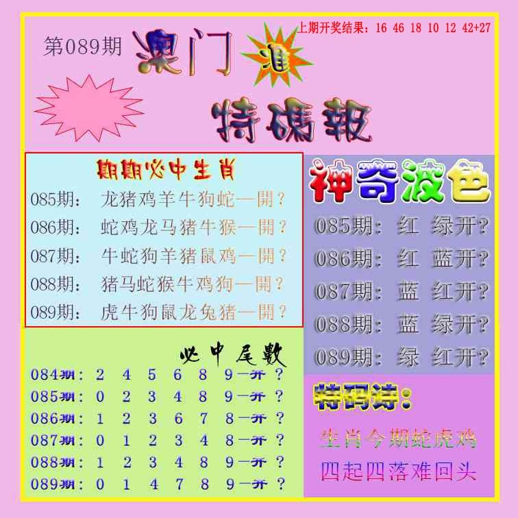 089期生财有道特码报[图]