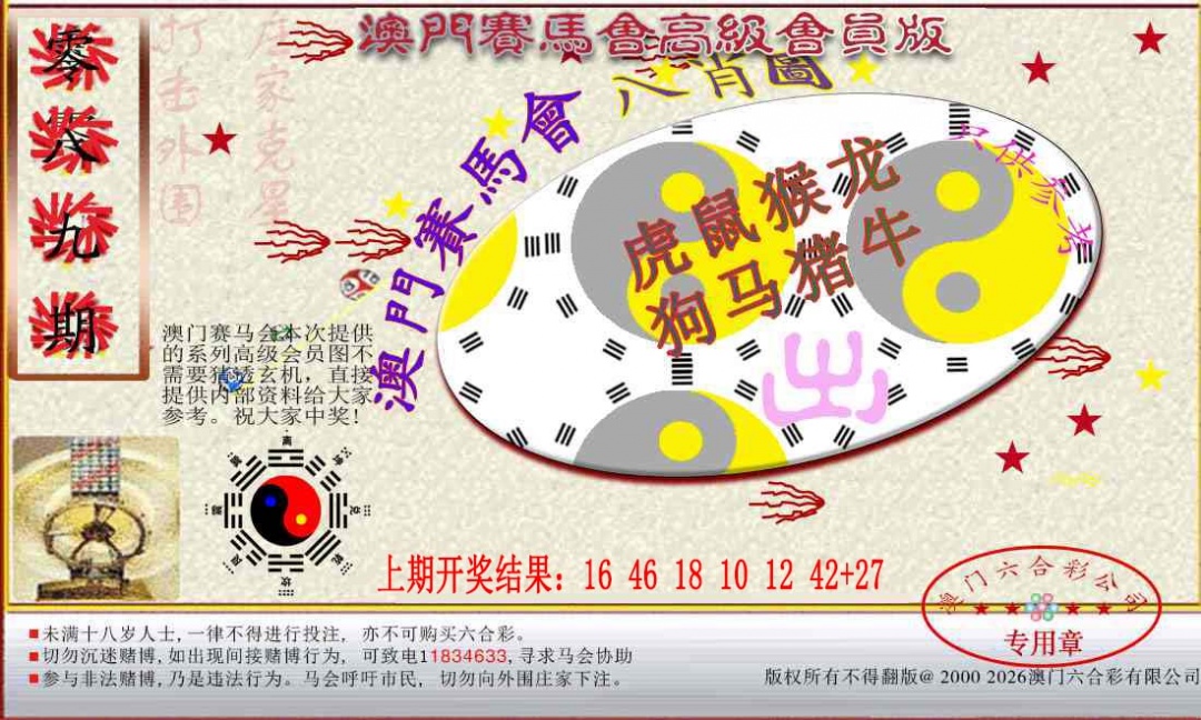 089期赛马会高级八肖图[图]