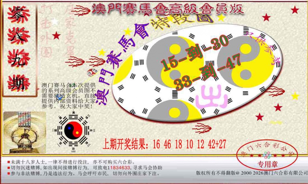 089期赛马会高级段数图[图]