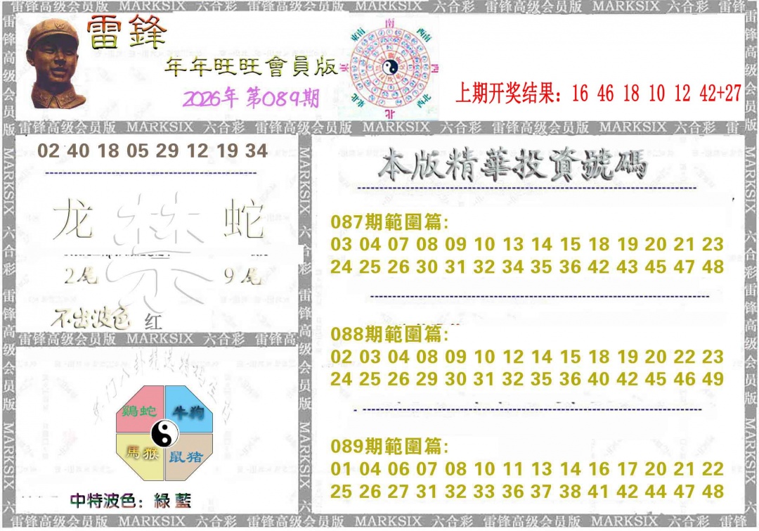 089期雷锋鼠年旺旺版[图]
