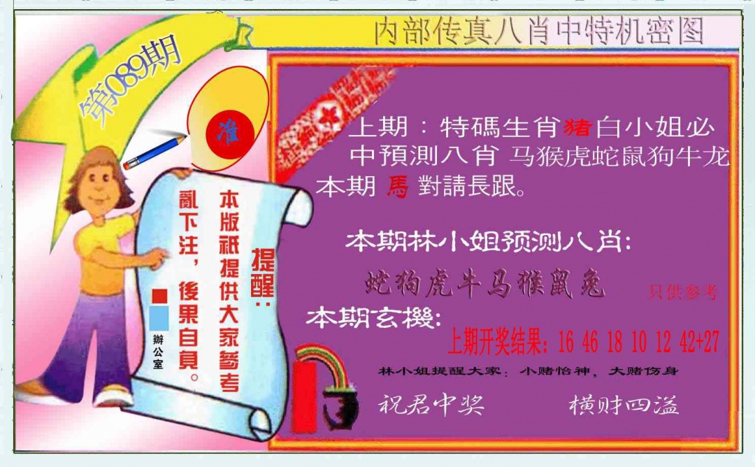 089期八肖中特图[图]