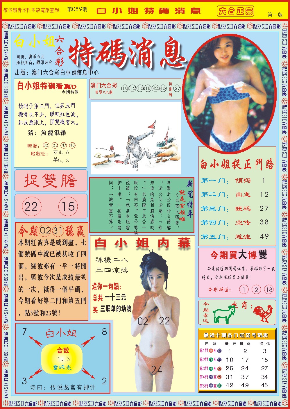 089期白小姐特码消息A[图]